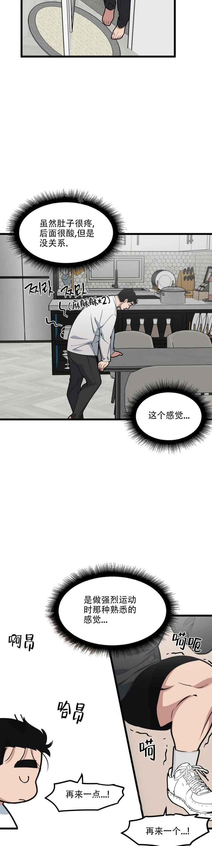 《我的邻居是BJ》第103话 第2页