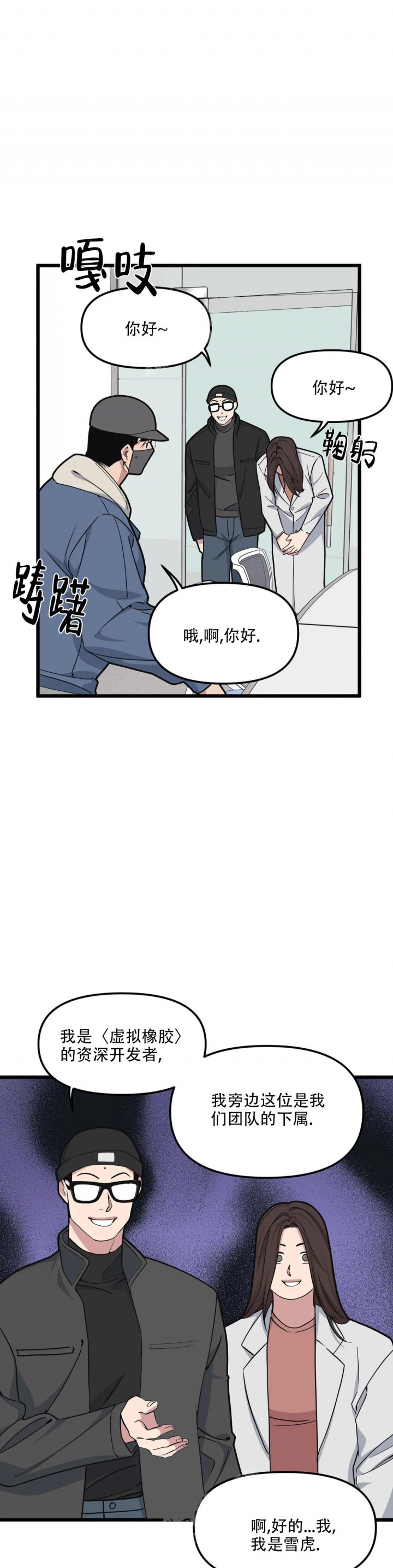 《我的邻居是BJ》第103话 第6页