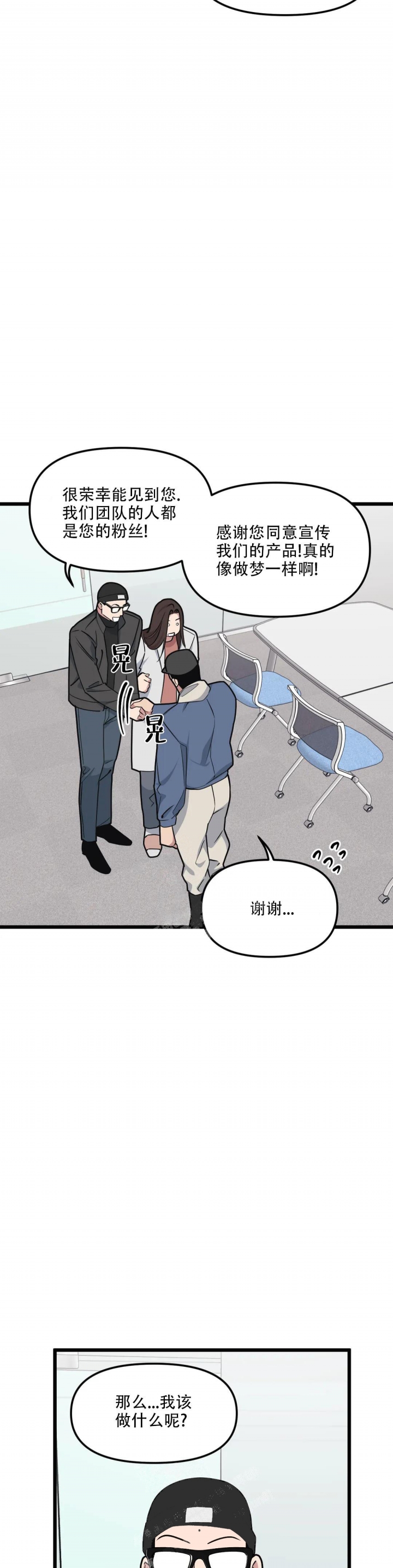 《我的邻居是BJ》第103话 第7页