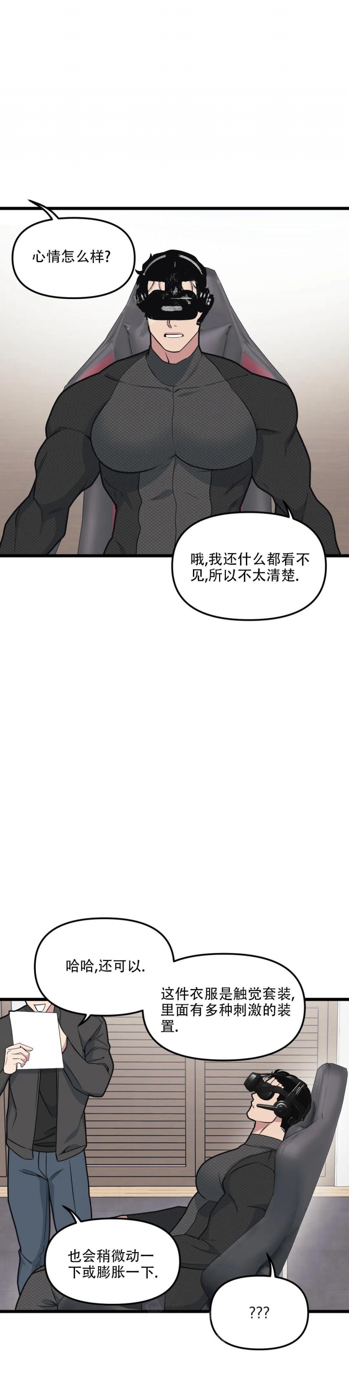 《我的邻居是BJ》第103话 第9页