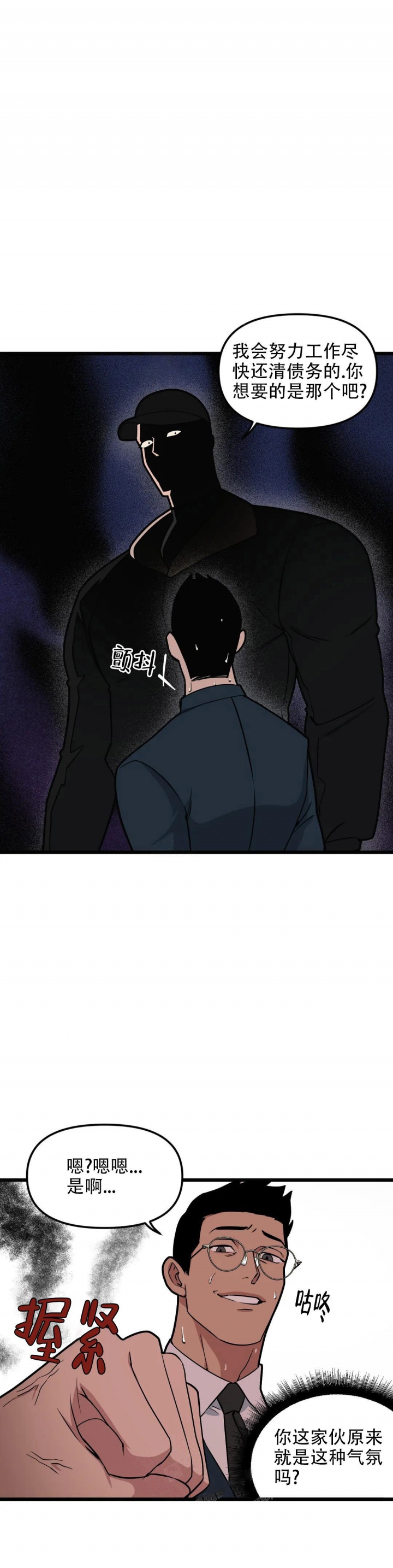 《我的邻居是BJ》第100话 第1页