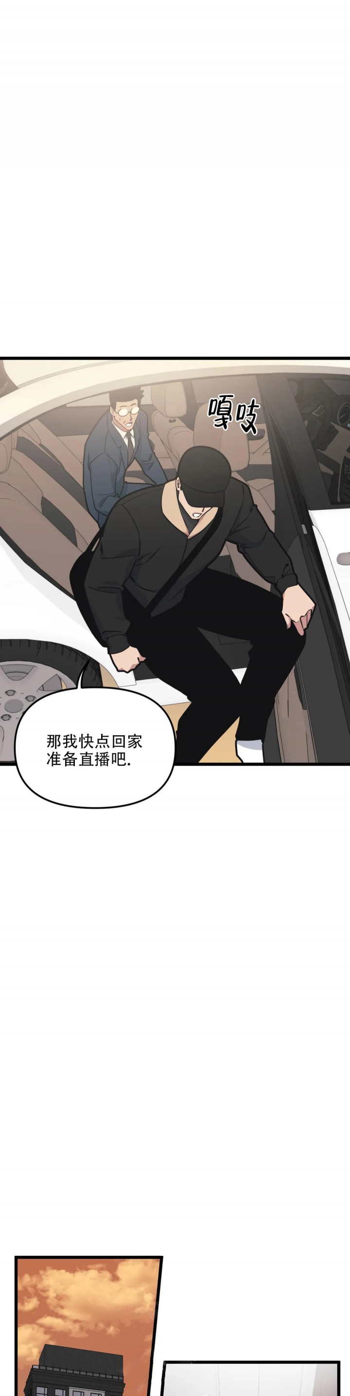 《我的邻居是BJ》第100话 第2页