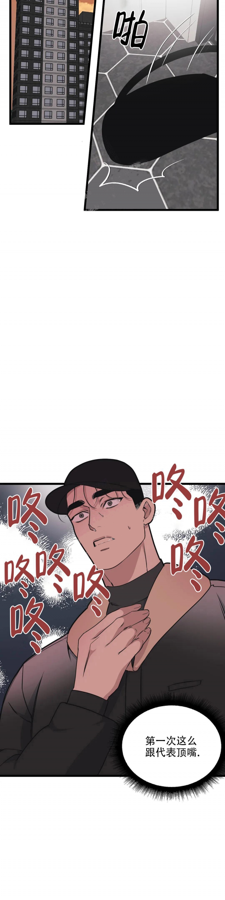 《我的邻居是BJ》第100话 第3页