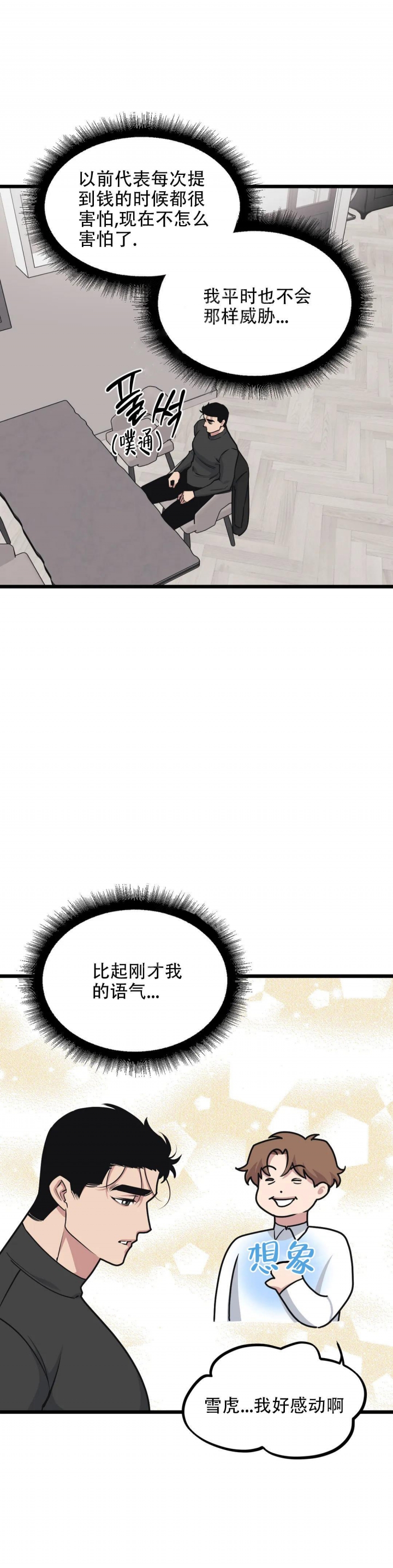 《我的邻居是BJ》第100话 第4页