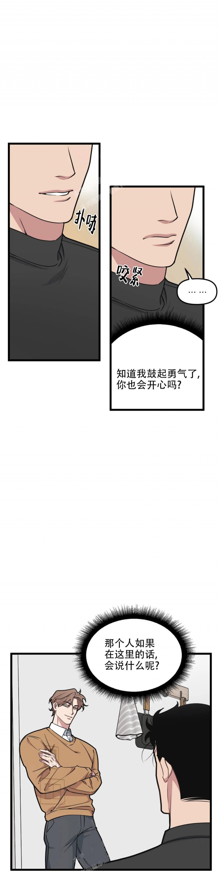 《我的邻居是BJ》第100话 第5页