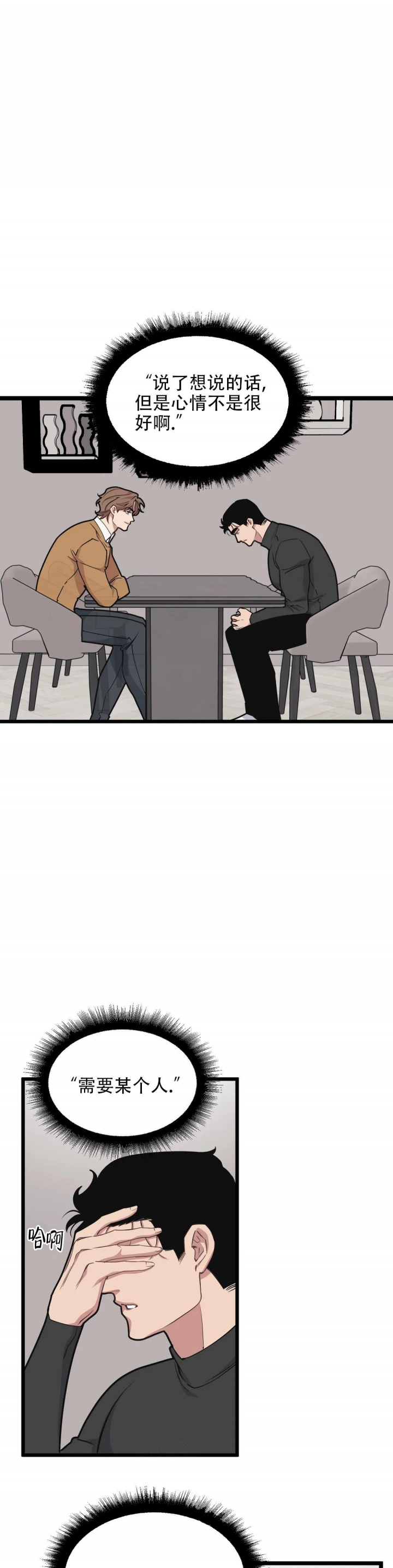 《我的邻居是BJ》第100话 第6页
