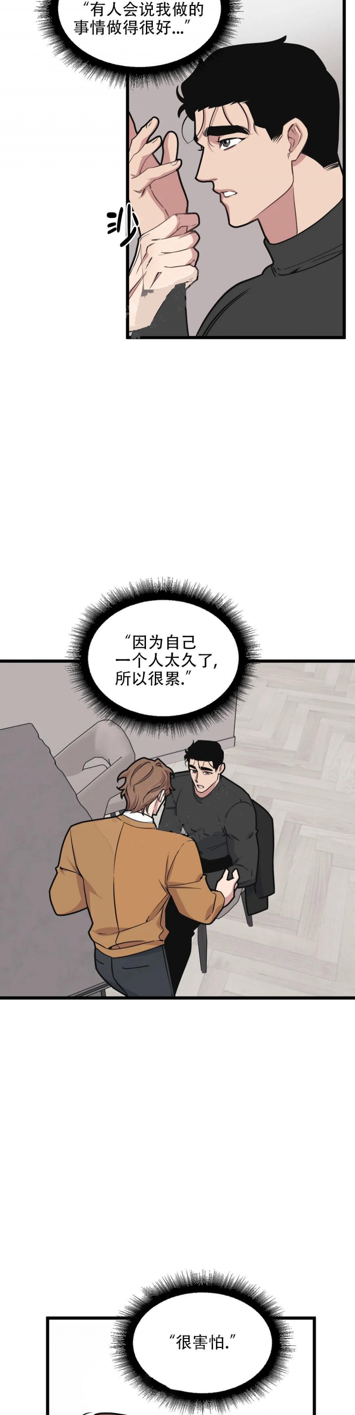 《我的邻居是BJ》第100话 第7页