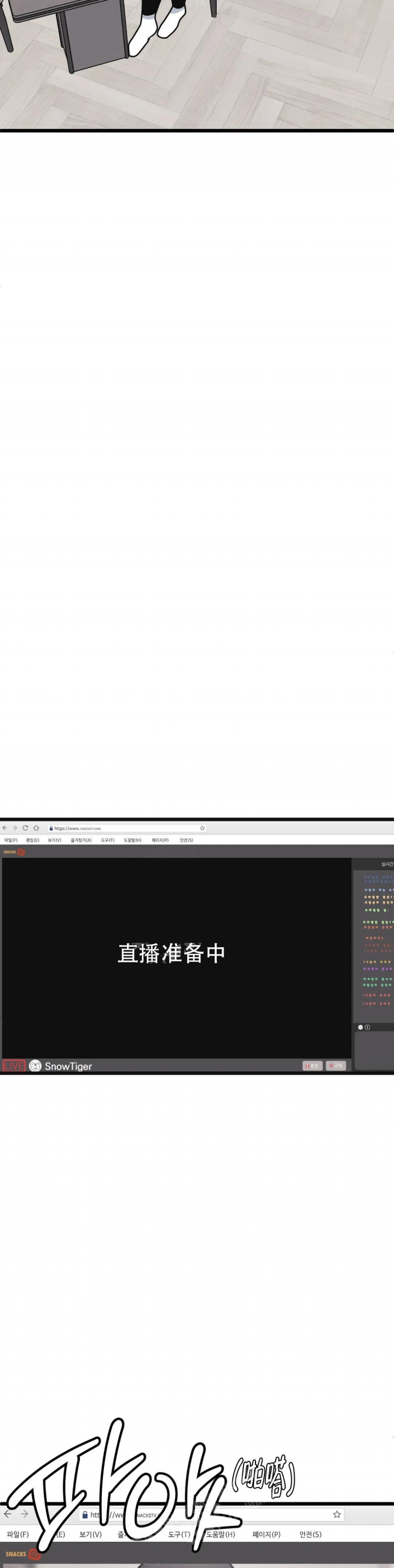 《我的邻居是BJ》第100话 第9页