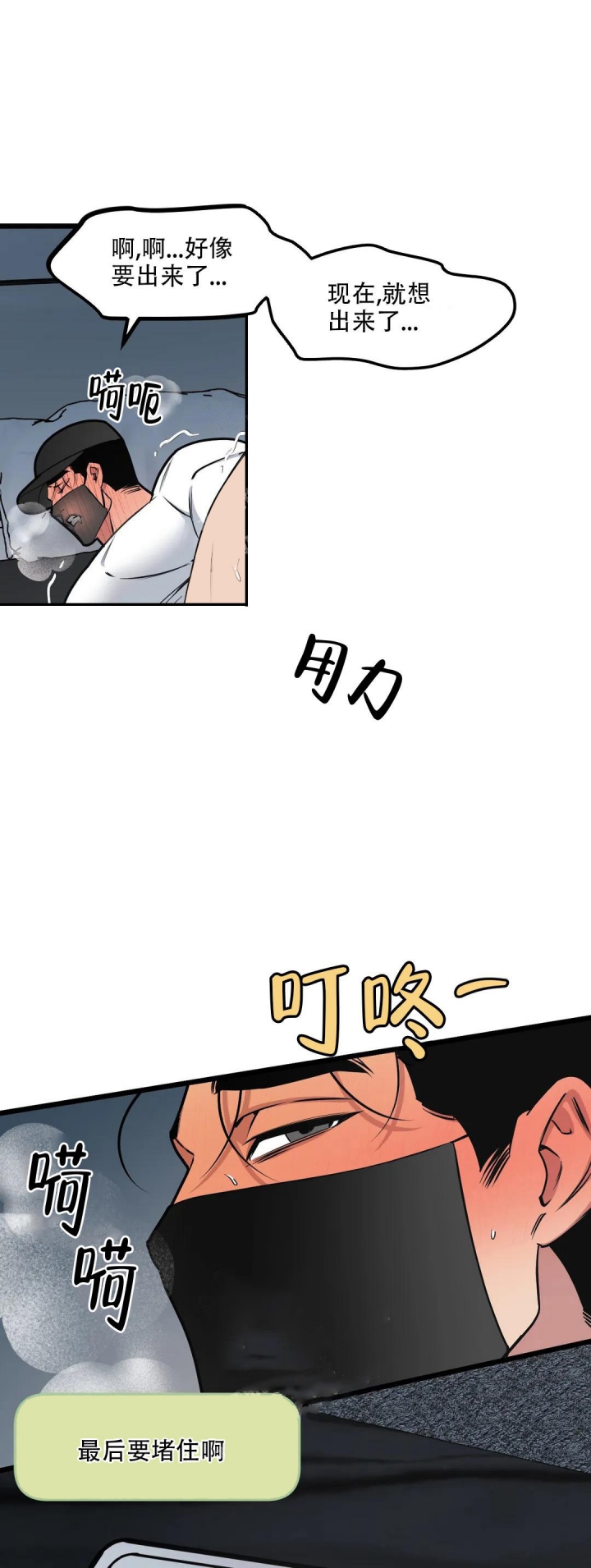 《我的邻居是BJ》第101话 第11页