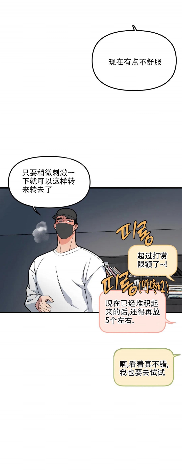 《我的邻居是BJ》第101话 第5页