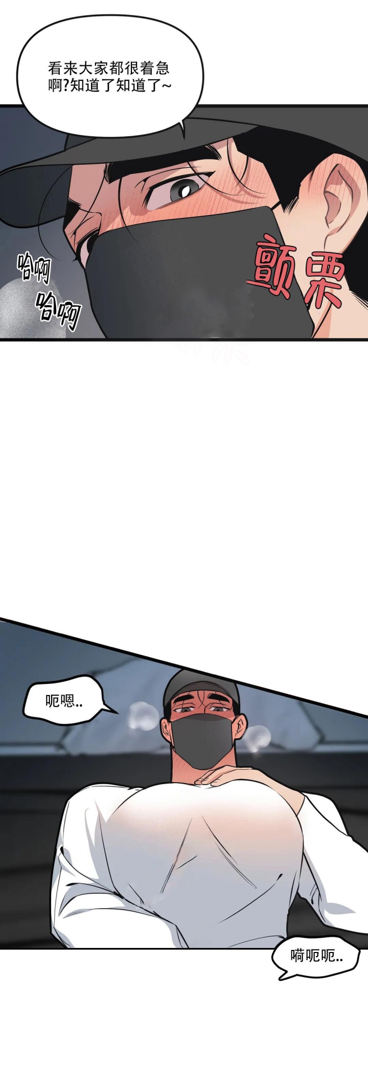 《我的邻居是BJ》第101话 第6页