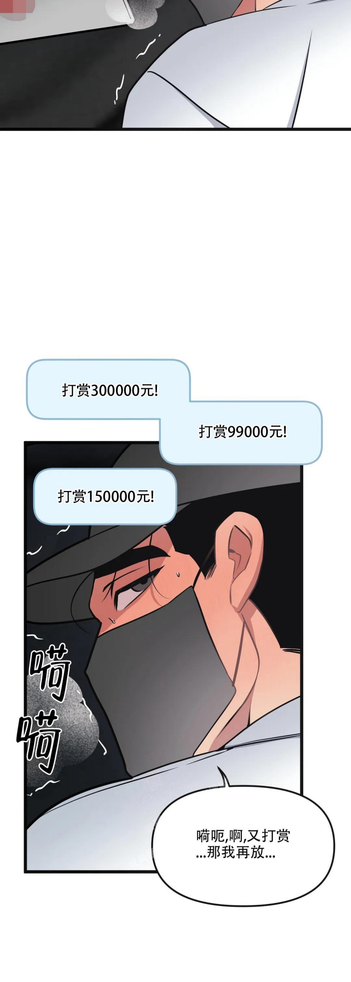 《我的邻居是BJ》第101话 第8页