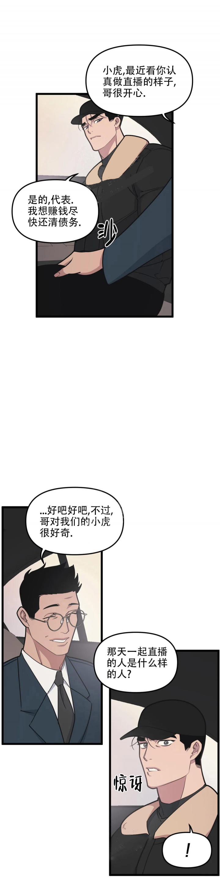 《我的邻居是BJ》第99话 第10页