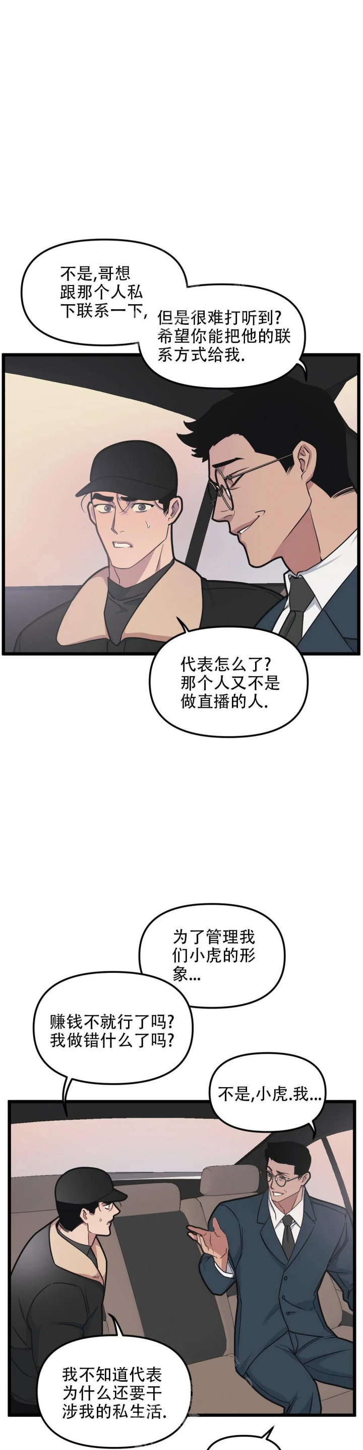 《我的邻居是BJ》第99话 第11页