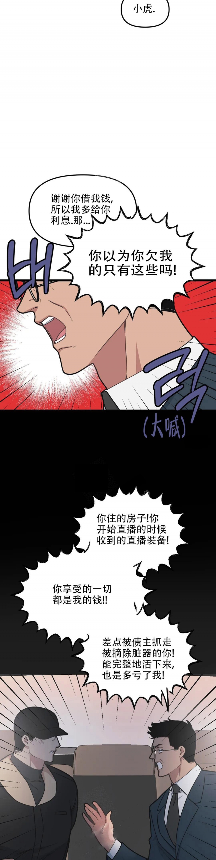 《我的邻居是BJ》第99话 第12页