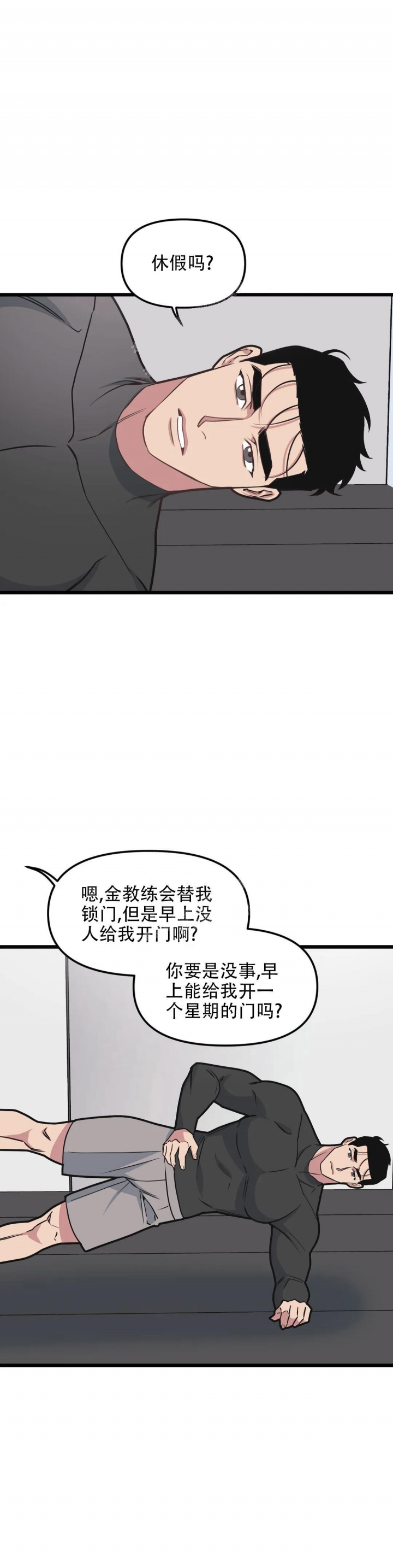 《我的邻居是BJ》第99话 第1页