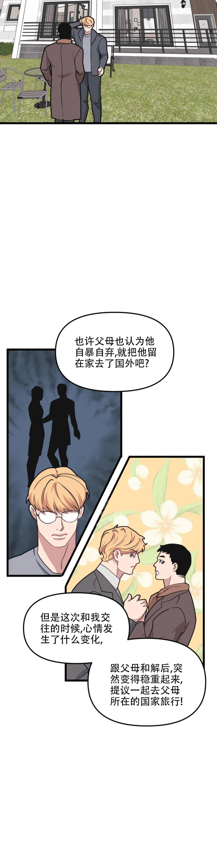 《我的邻居是BJ》第99话 第4页