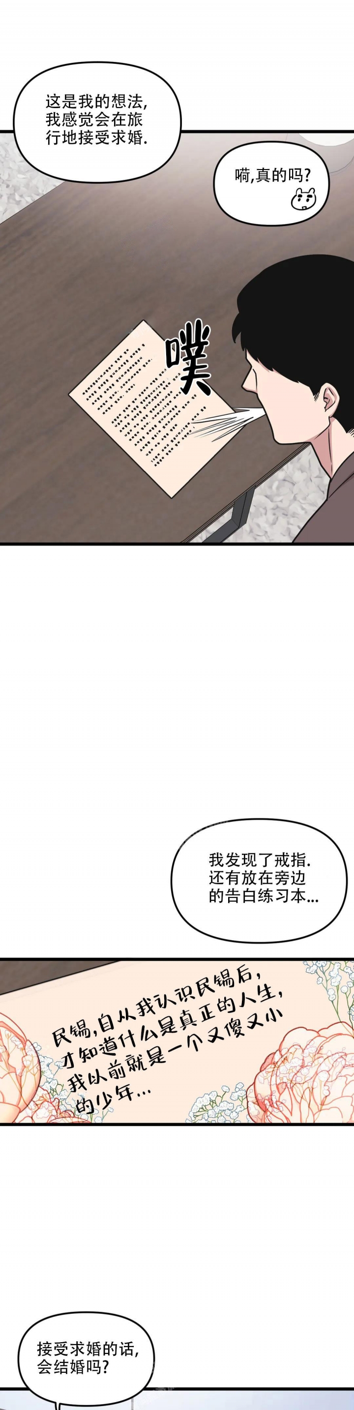 《我的邻居是BJ》第99话 第5页