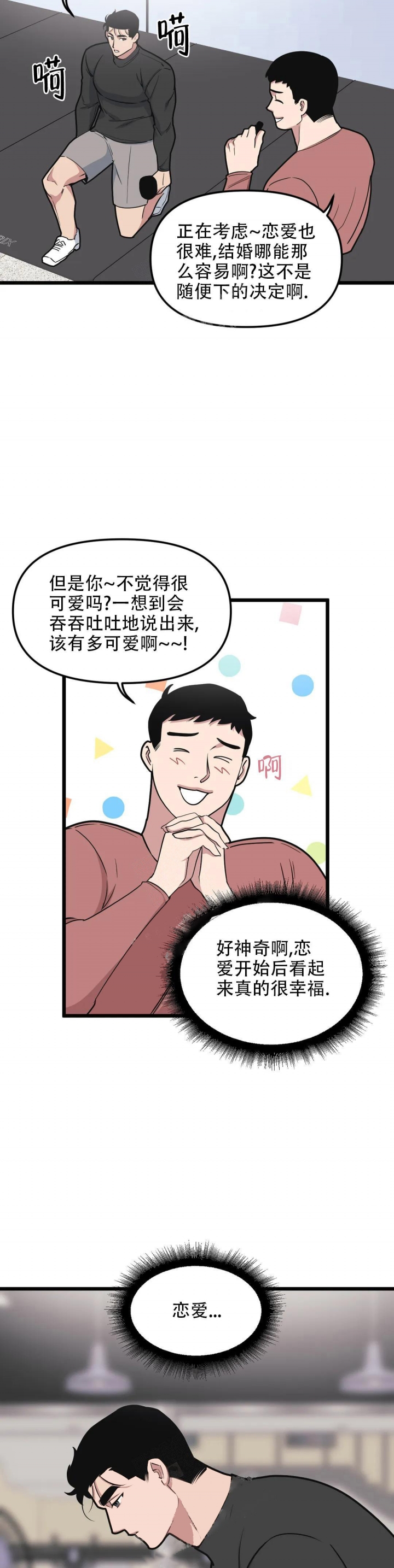 《我的邻居是BJ》第99话 第6页