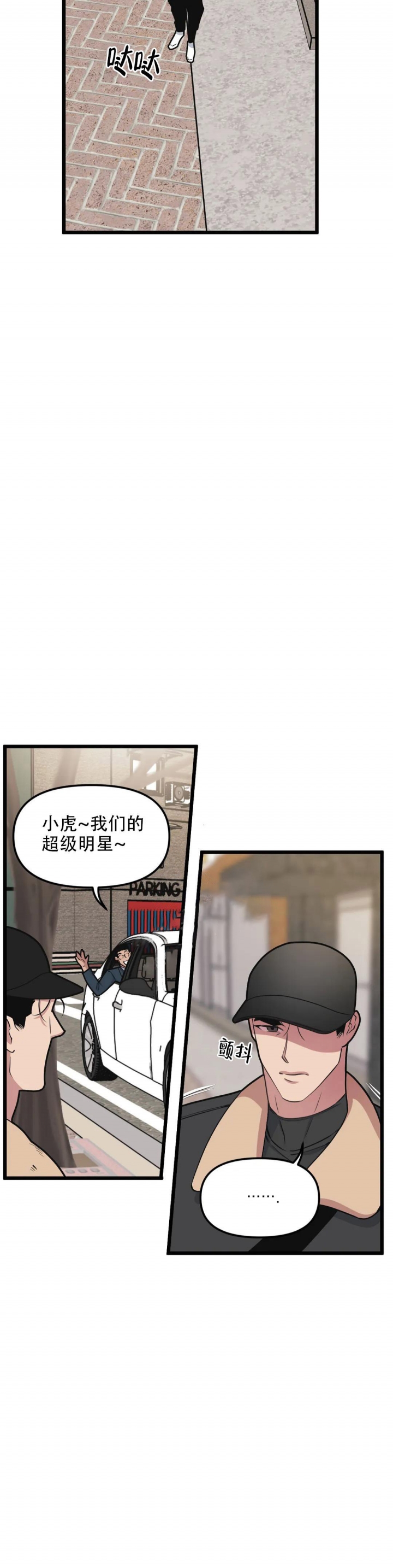 《我的邻居是BJ》第99话 第8页