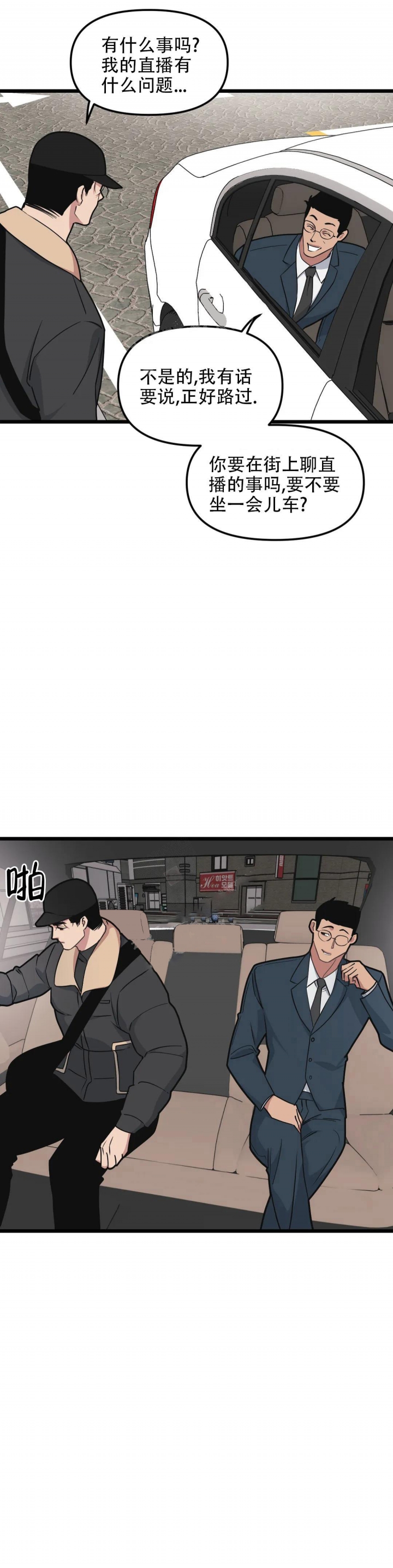 《我的邻居是BJ》第99话 第9页