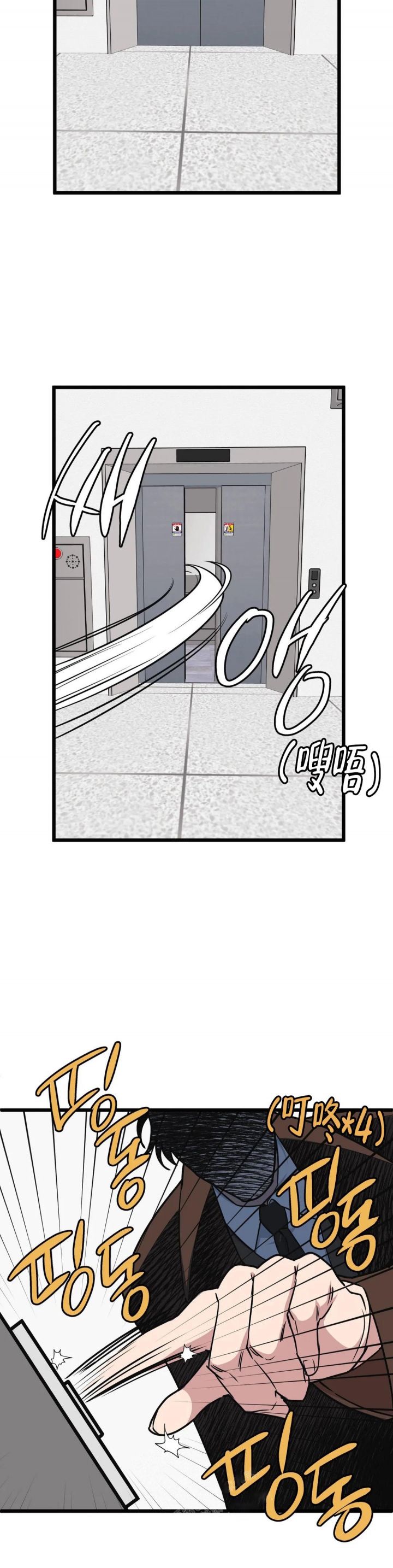 《我的邻居是BJ》第97话 第10页