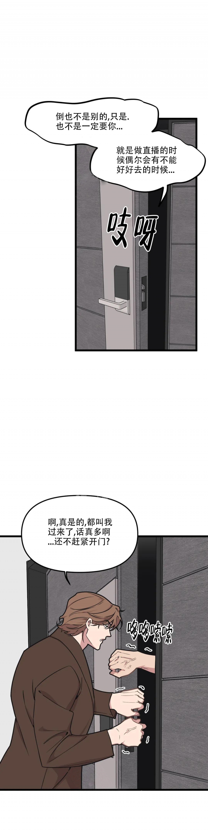 《我的邻居是BJ》第97话 第11页