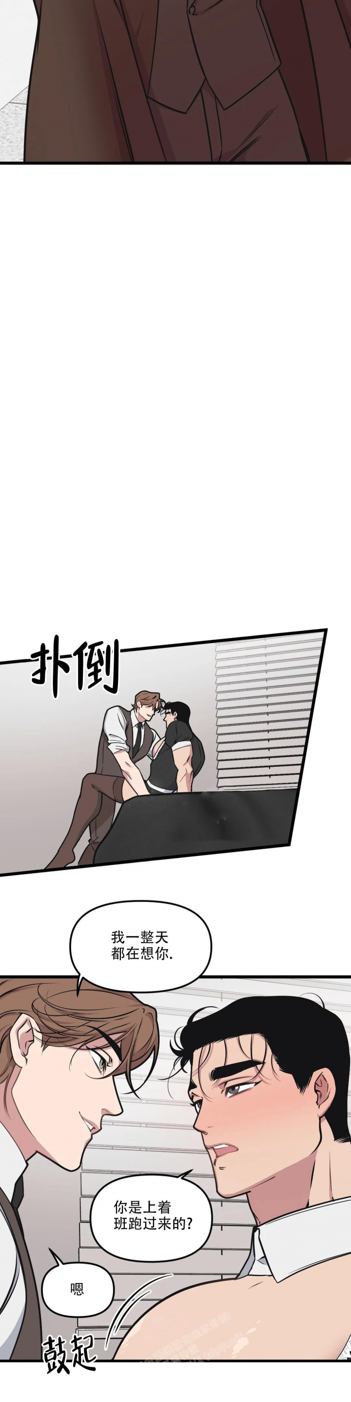 《我的邻居是BJ》第97话 第13页