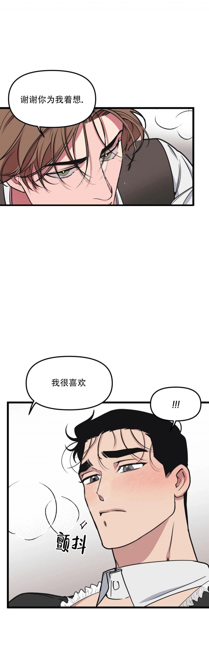 《我的邻居是BJ》第97话 第14页