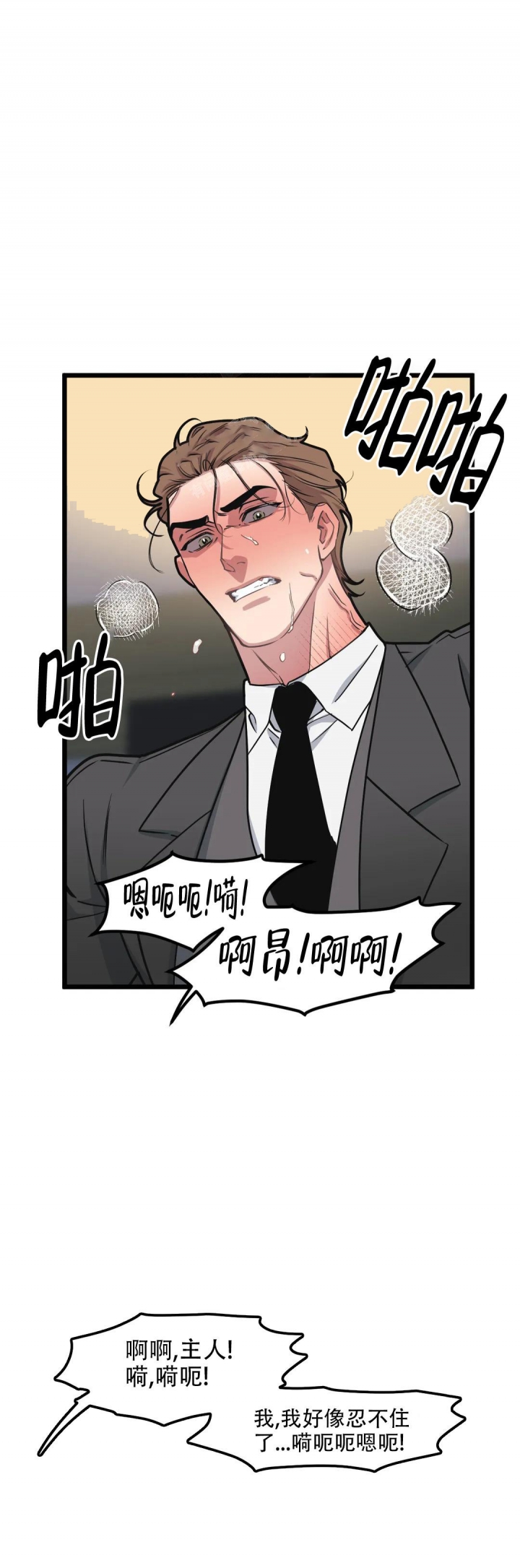 《我的邻居是BJ》第97话 第1页