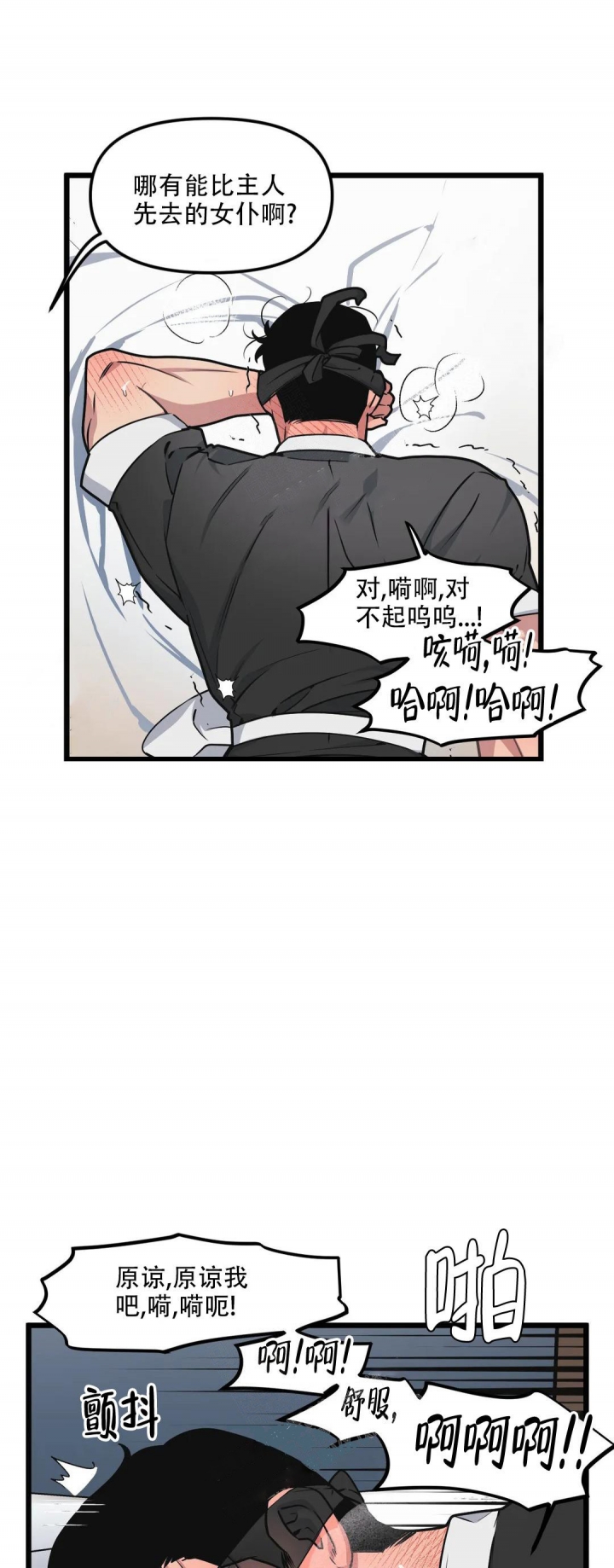 《我的邻居是BJ》第97话 第4页