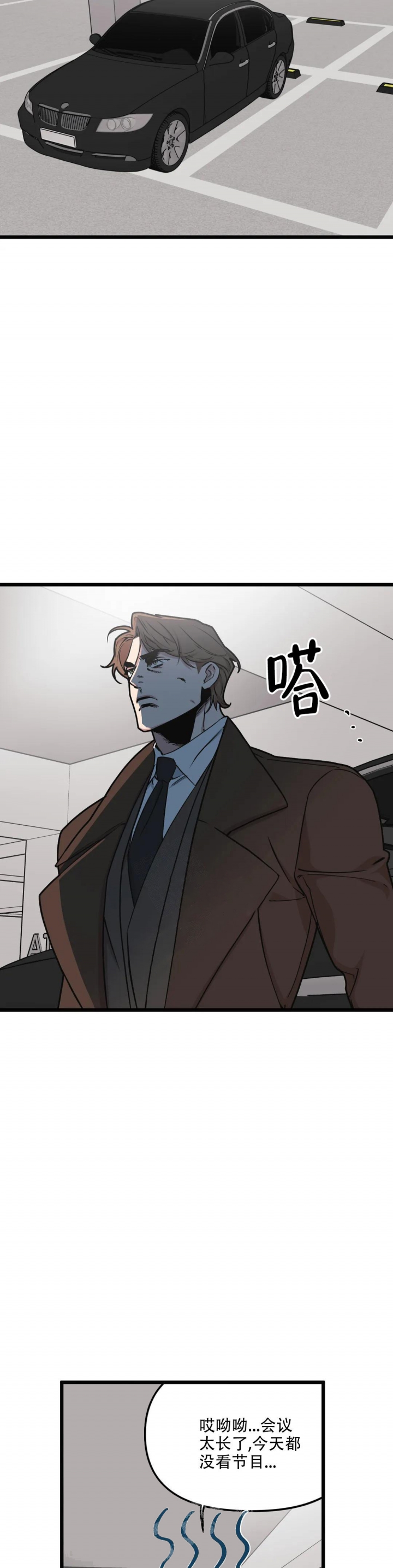《我的邻居是BJ》第97话 第8页