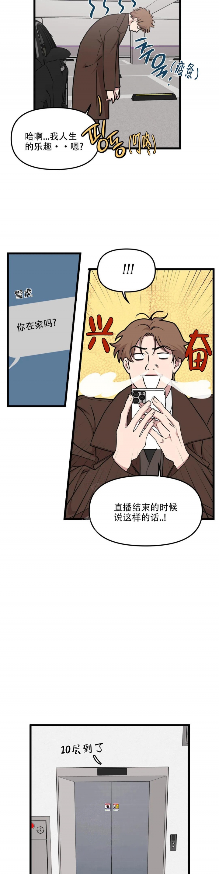 《我的邻居是BJ》第97话 第9页