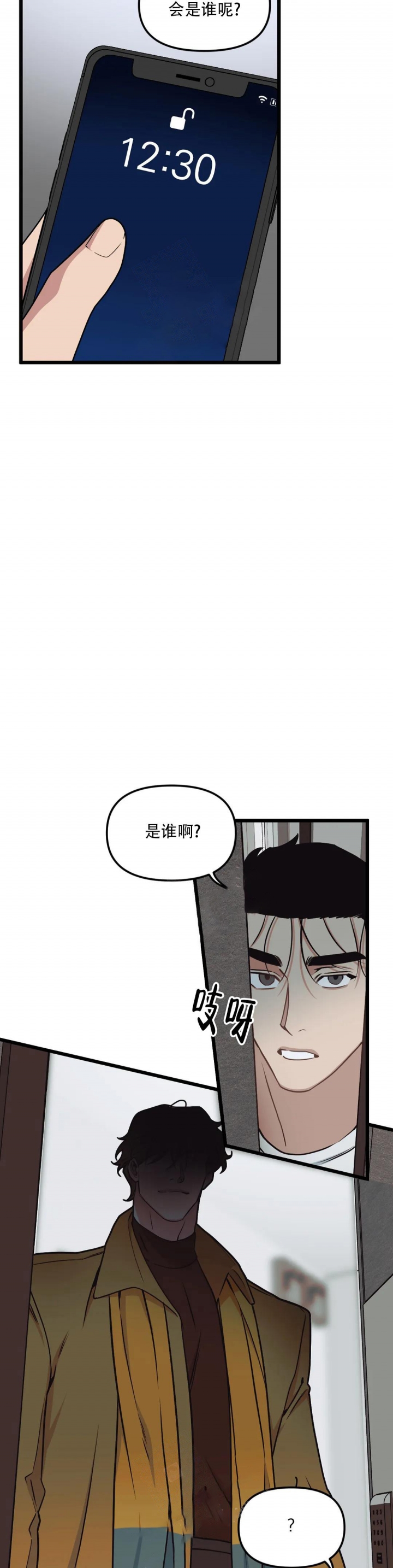 《我的邻居是BJ》第94话 第10页