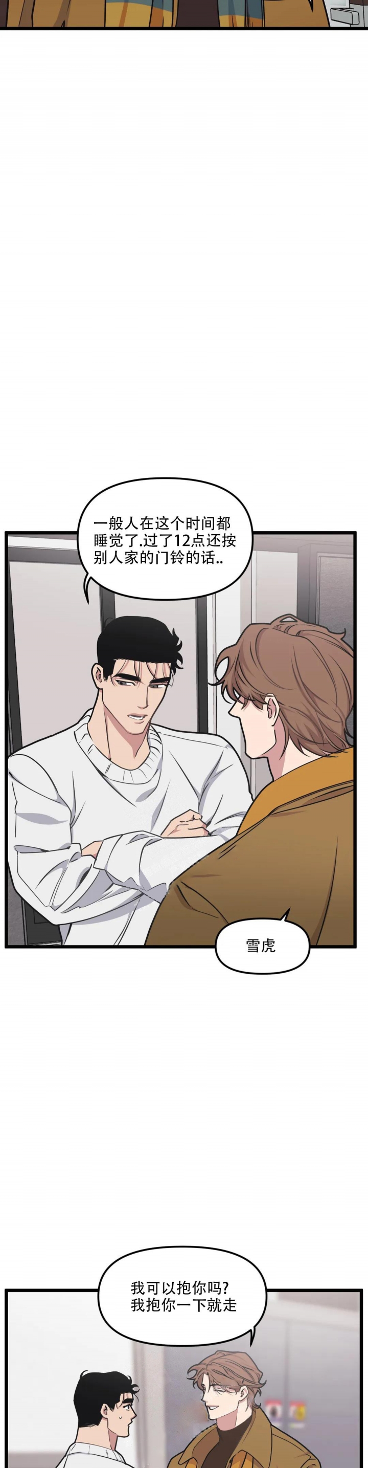 《我的邻居是BJ》第94话 第11页