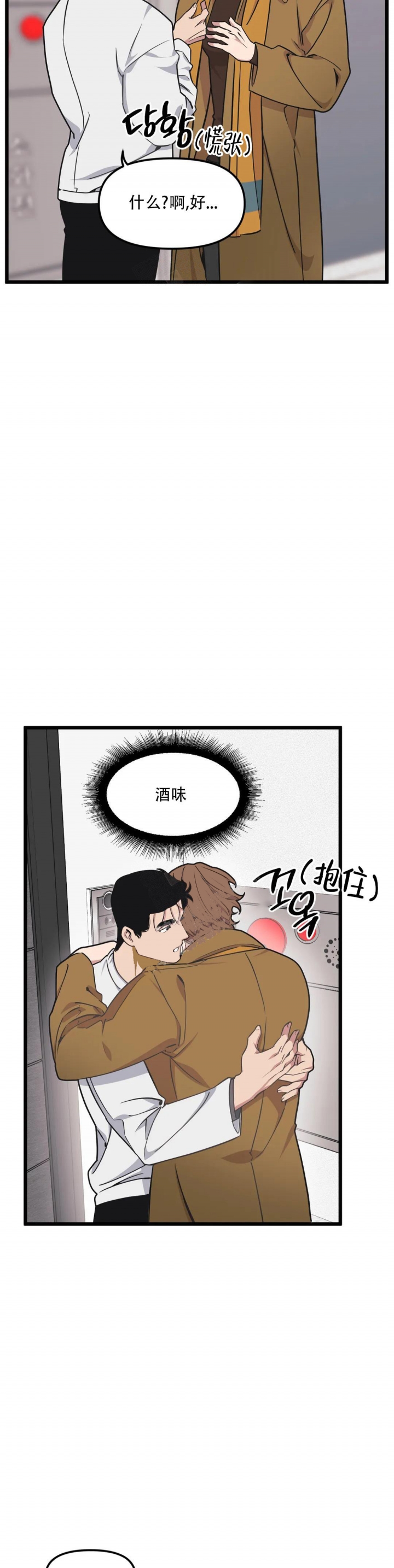 《我的邻居是BJ》第94话 第12页