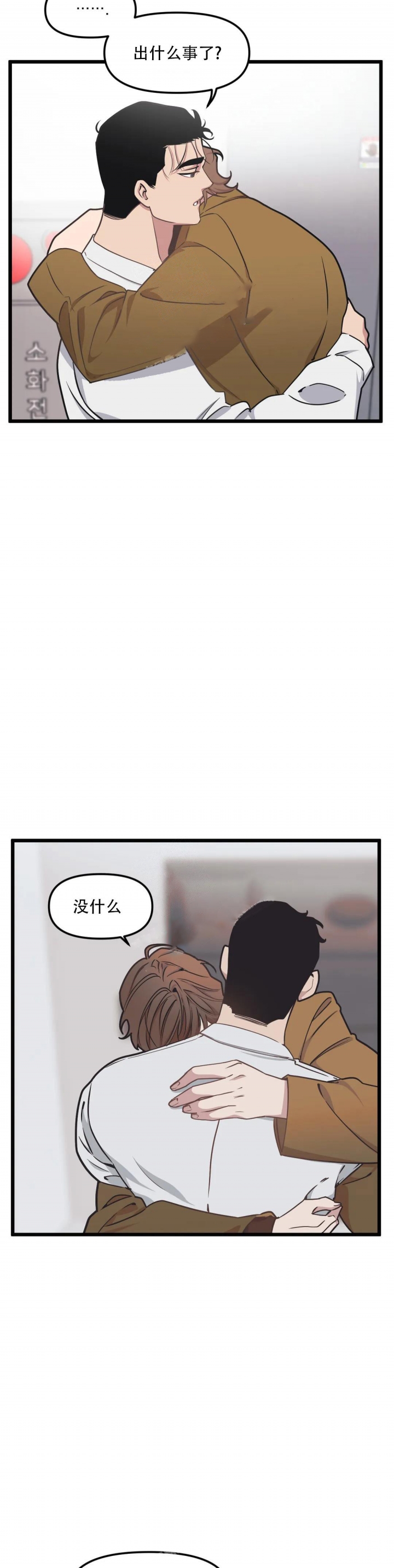 《我的邻居是BJ》第94话 第13页