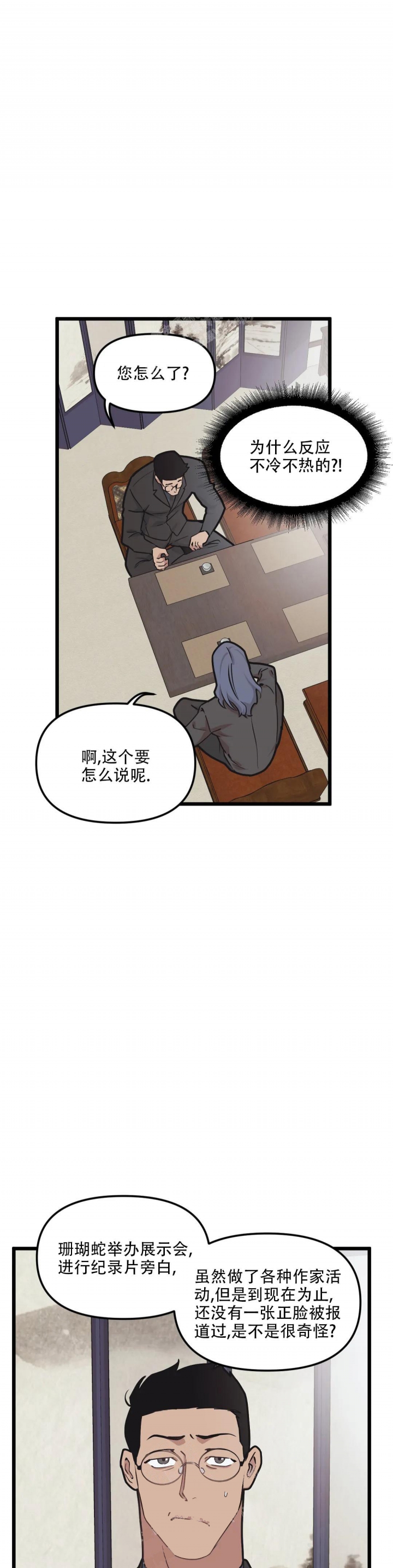 《我的邻居是BJ》第94话 第2页