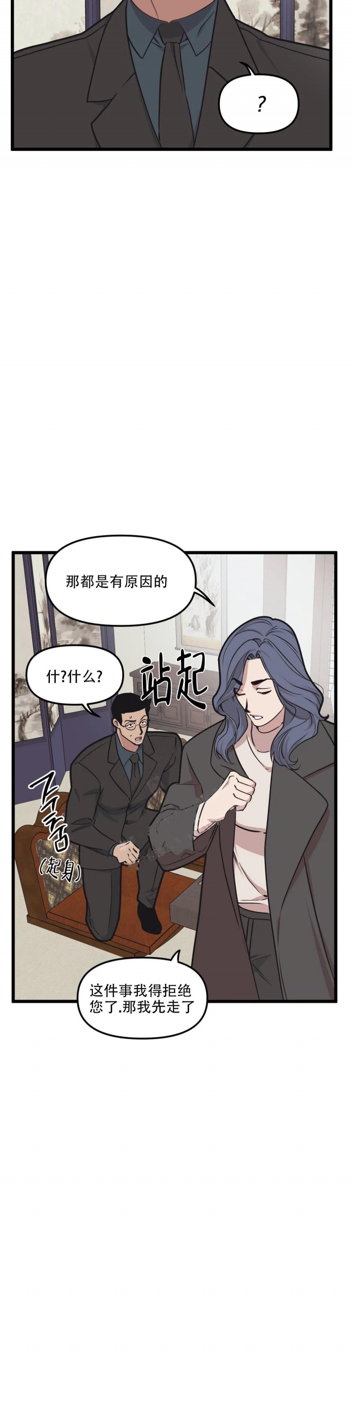 《我的邻居是BJ》第94话 第3页