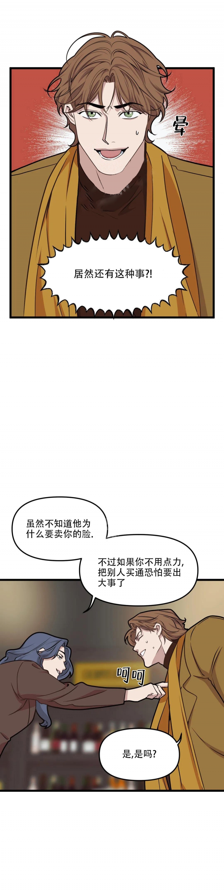 《我的邻居是BJ》第94话 第4页