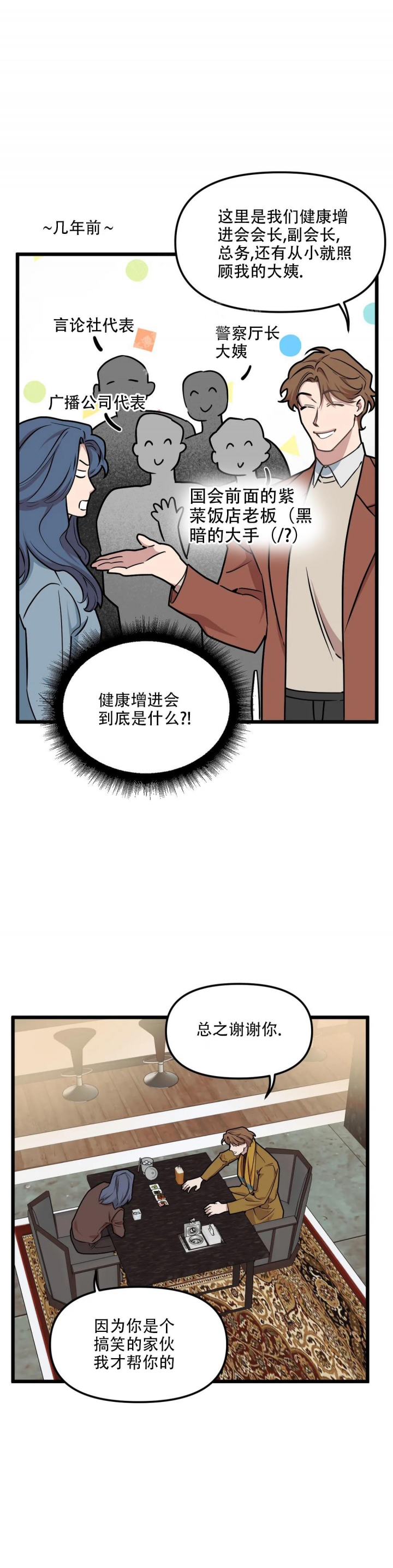 《我的邻居是BJ》第94话 第5页