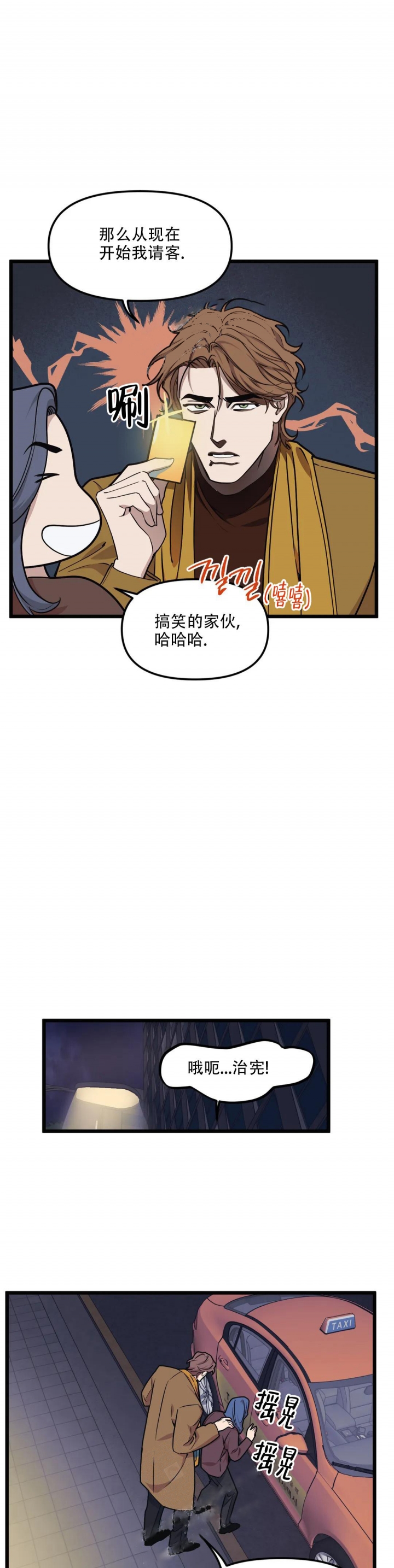 《我的邻居是BJ》第94话 第6页