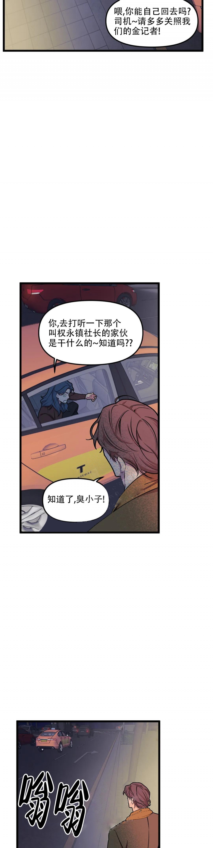 《我的邻居是BJ》第94话 第7页