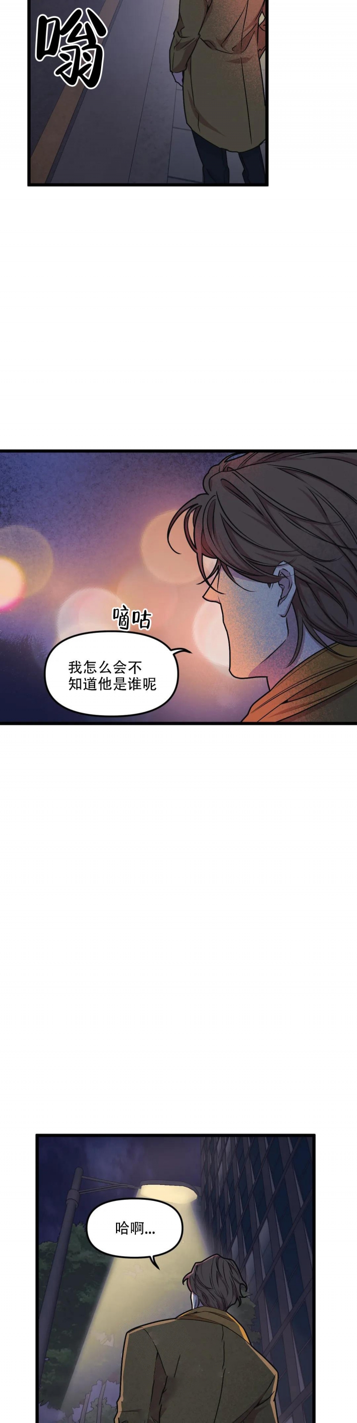 《我的邻居是BJ》第94话 第8页