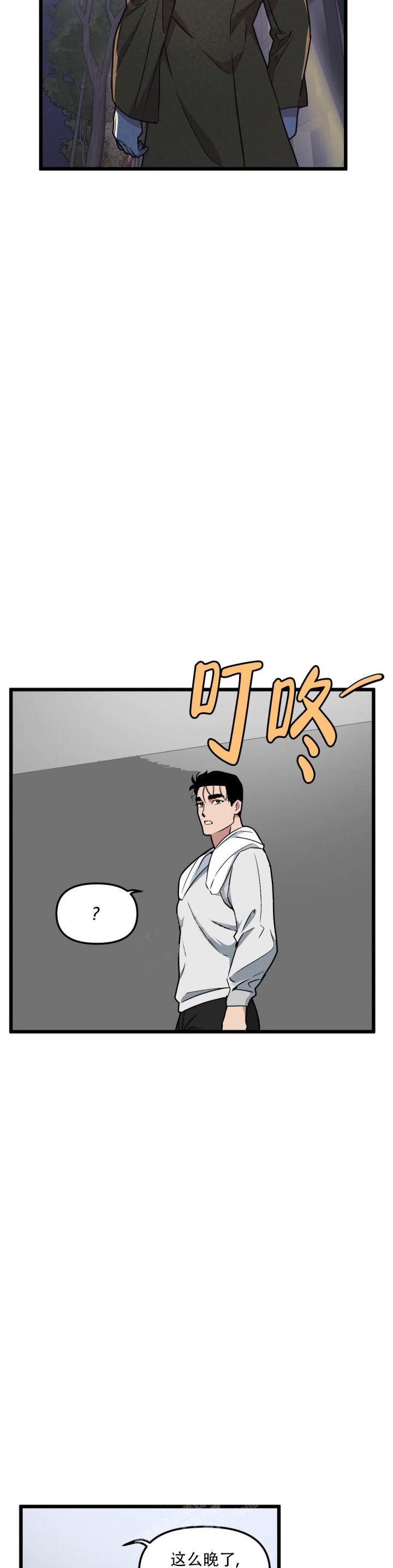 《我的邻居是BJ》第94话 第9页