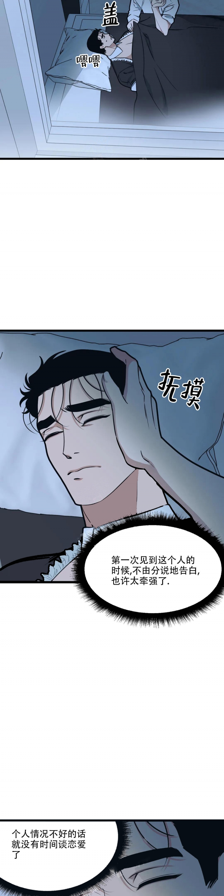 《我的邻居是BJ》第98话 第10页