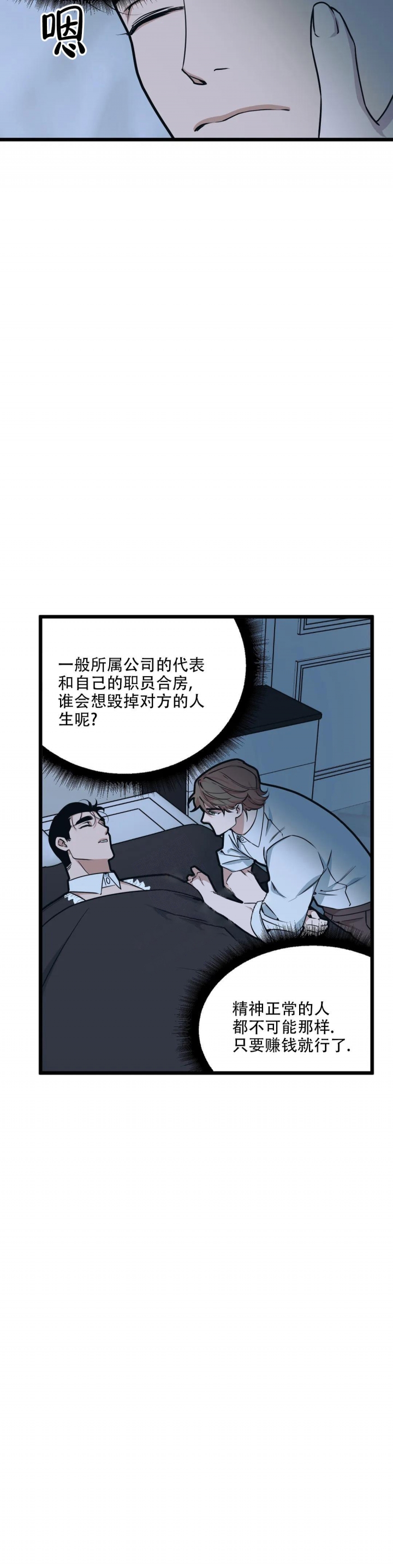 《我的邻居是BJ》第98话 第11页