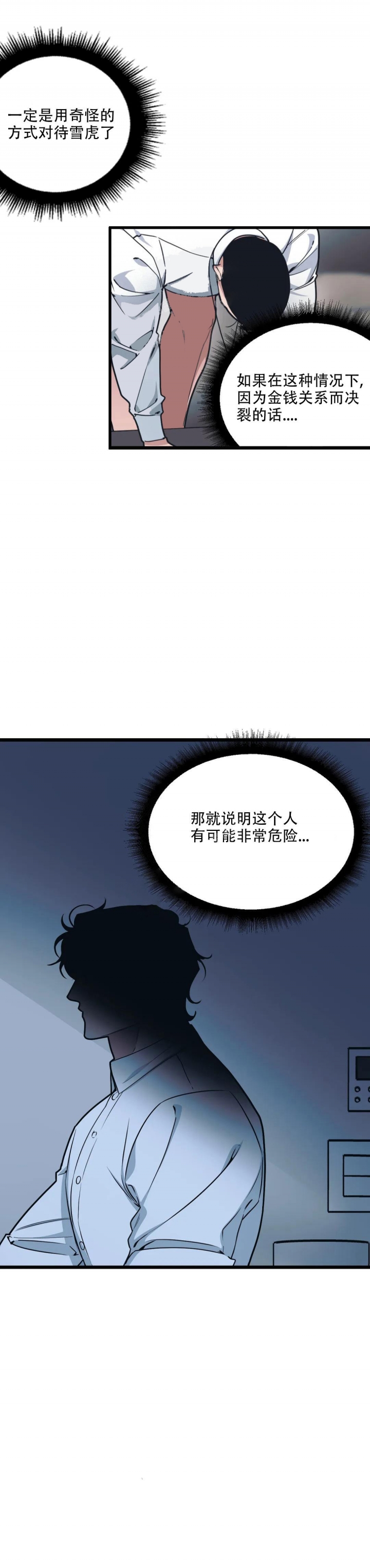 《我的邻居是BJ》第98话 第12页
