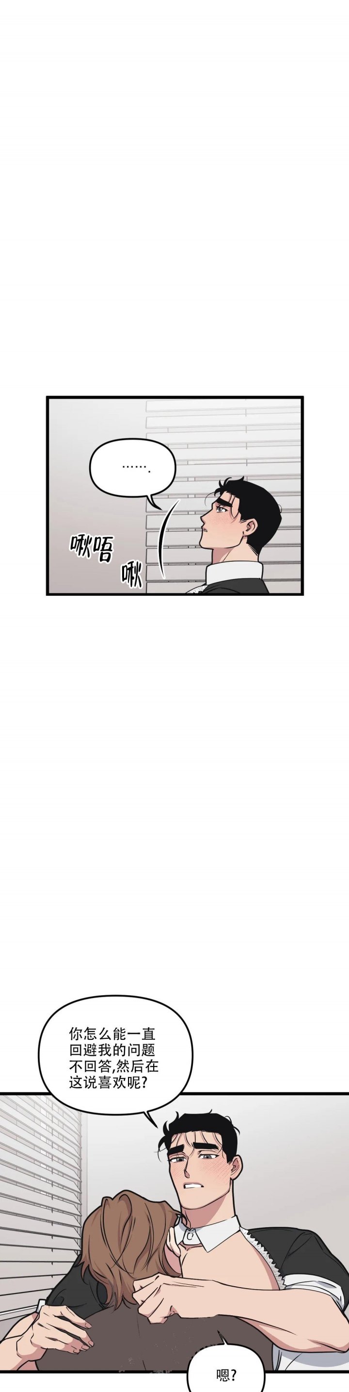 《我的邻居是BJ》第98话 第1页