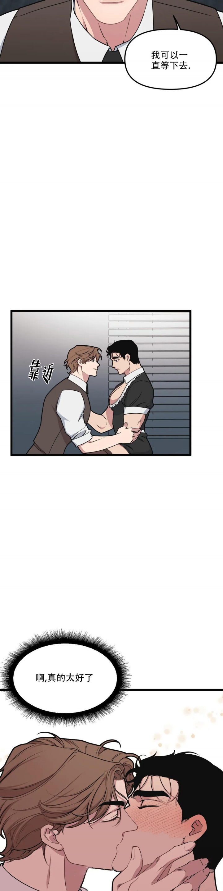 《我的邻居是BJ》第98话 第3页